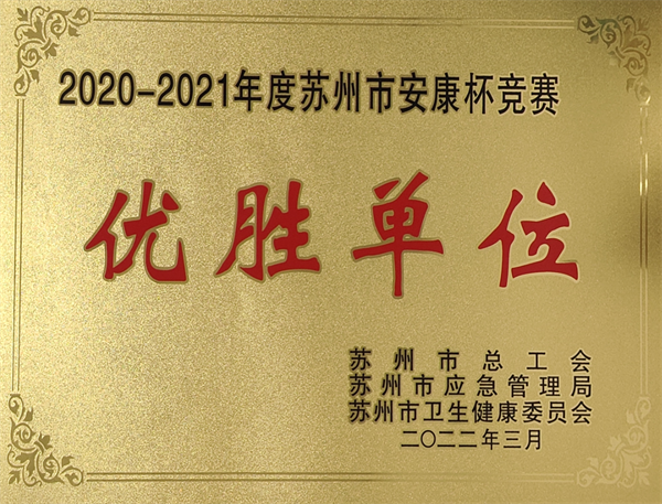 4-安康杯競賽優勝單位2022