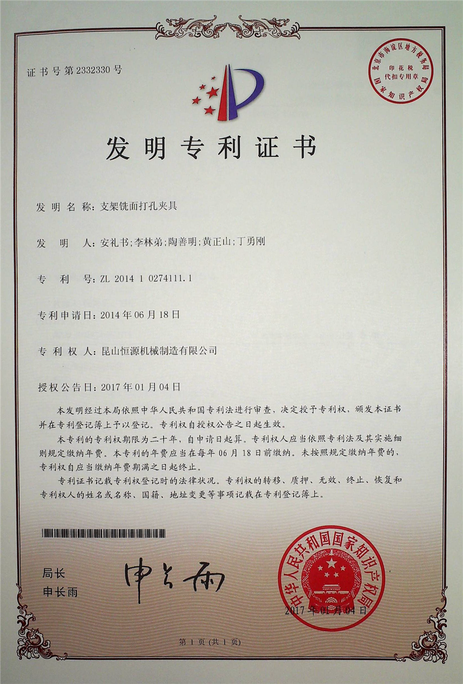 41.江蘇恒源-2014102741111-發明專利