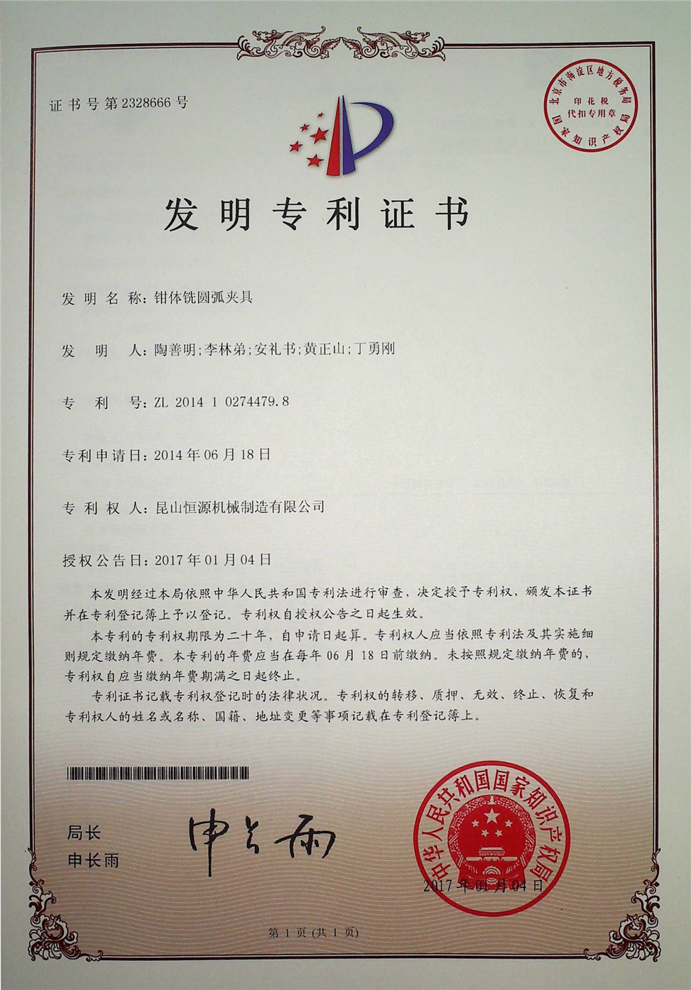 42.江蘇恒源-2014102744798-發明專利