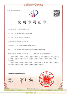 發(fā)明專利證書(shū)