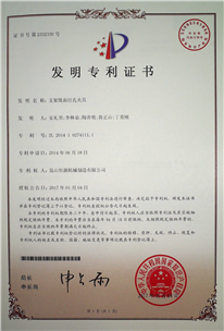 發(fā)明專利證書(shū)