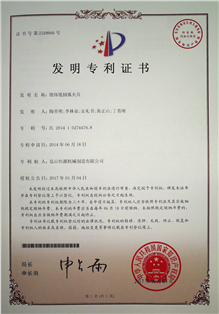 發(fā)明專利證書(shū)